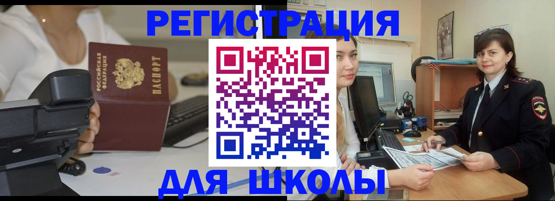 регистрация для школы в Костомукше